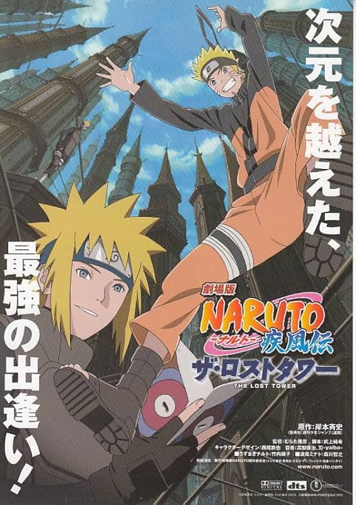 アニメ映画チラシ ナルト疾風伝ザ・ロストタワー //○注意：DVD